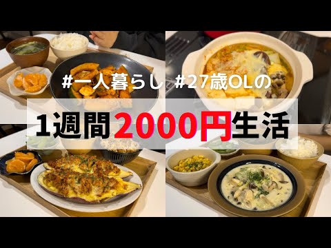 【秋冬Ver🍲】食費月1万円の1人暮らし節約夜ごはん