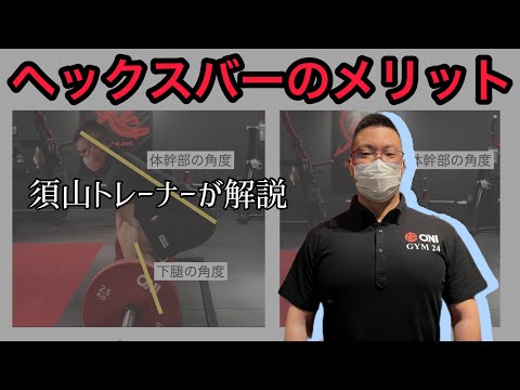 ヘックスバーのメリットを解説 トラップバー デッドリフトバー