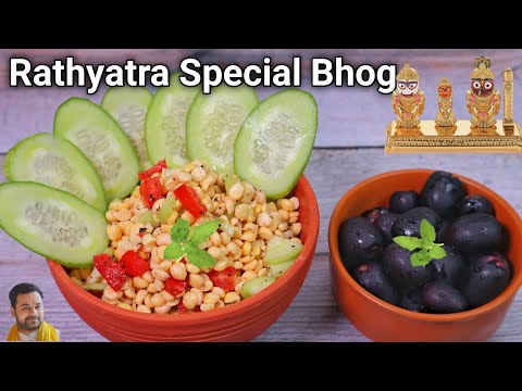 Rathyatra special recipe | Jagannath Mahaprasad | puri rathyatra special bhog | jagannath 56 bhog