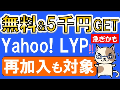 【見ないと損】Yahoo! LYPプレミアムキャンペーンが超お得！再加入でもPayPay＆クーポン合計5,000円相当GET♪