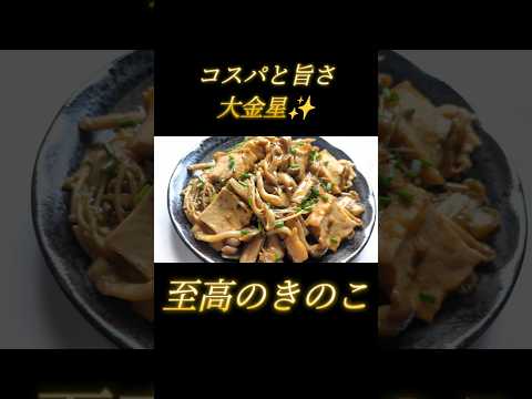 【きのこの簡単レシピ】コレはマジで旨すぎる！#キノコ #豆腐 #簡単レシピ #cooking #おうちごはん