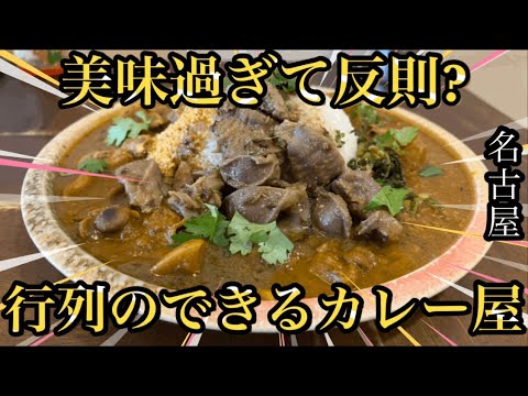 【毎日行列‼️これ以上のカレーは無い🍛】名古屋市にある『あかつ亭』さんで贅沢に3種盛カレーを堪能してきた👌#グルメ #グルメレポート #グルメ好き #カレー #名古屋グルメ #名古屋ランチ