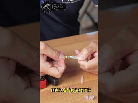 【弱電一分鐘】想要DIY水晶接頭，選用穿透式水晶頭實在超EASY