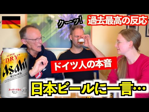 【ドイツ人の本音】日本のビールを飲ませたら…？ドイツ人の衝撃の一言がヤバすぎた…