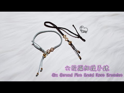 六股編細線手鍊 - Six Strand Flat Braid Knot Bracelet - 中國結 - ブレスレット - 팔찌