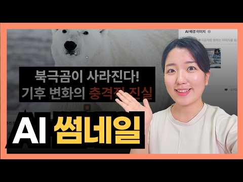 유튜브 썸네일 AI로 만드는 방법