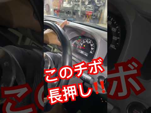 エブリイの警告灯の消し方教えるわ‼️#Shorts#エブリイ#スパナマーク#警告灯