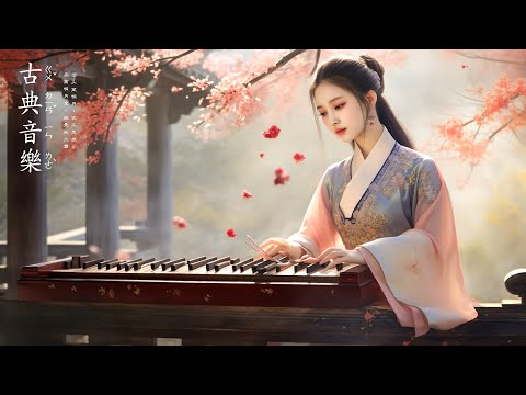 Guzheng Chinese Music | 超好聽的中國古典音樂 古箏、竹笛、二胡 中國風純音樂的獨特韻味 | 古典音樂合集 中國竹笛音樂 古箏 中國笛子 輕鬆的音樂中文 中國睡眠音樂 古箏音樂