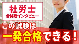 社労士 合格体験記｜一発合格を掴んだ理由と勉強法の極意