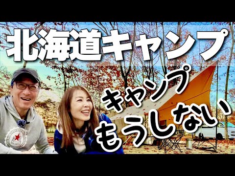 【北海道キャンプ】キャンプの朝（白老ブウベツの森キャンプ場）