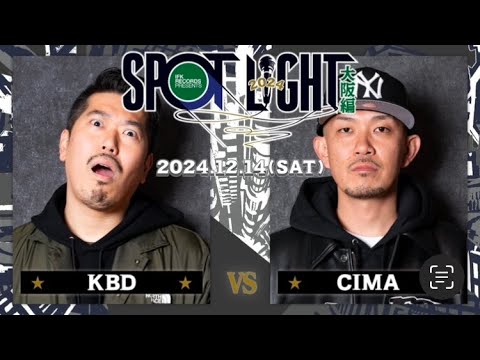 KBD vs CIMA / SPOTLIGHT2024 大阪編 (2024年12月14日) 準決勝1本目