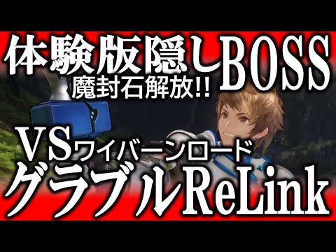 【グラブル：リリンク】《レアアイテムゲット》ストーリーモードに隠された魔封石と２つのミラージュストーンについて【新作ゲーム】