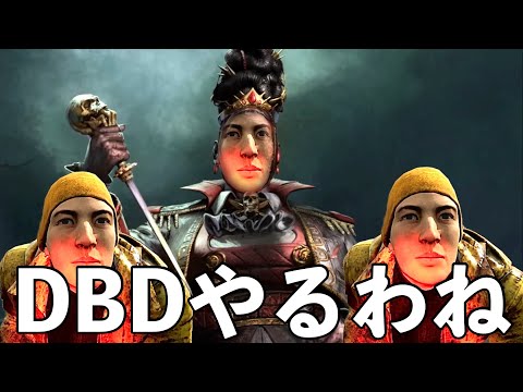 新サバ新キラー少し見る【DBD】ライブ配信