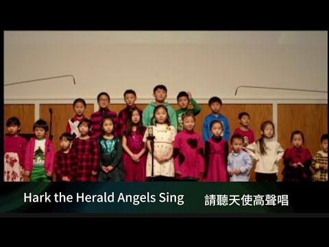 Hark the Herald Angel Sing 請聽天使高聲唱