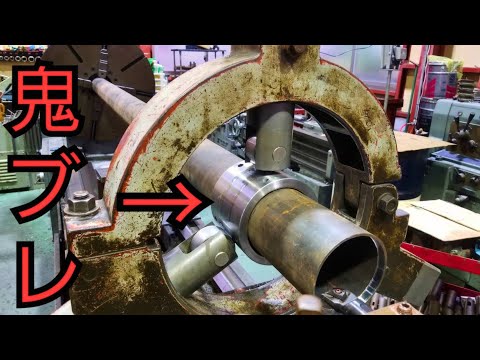 【旋盤】鬼ブリョウ！使ってみた！ [Lathe] How to use fixed steady rest