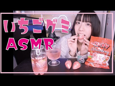 【ASMR│咀嚼音】韓国のグミOZZYのいちごグミを食べてみた。│Vtalk ピンクモモエイド飲んでみた。囁きあり。