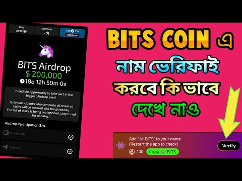 Bits coin নাম ভেরিফাই কি ভাবে করবে। Bits coin name verified tasks। Bits coin new Update