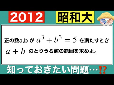 【2012昭和大学】医学部の小問です。