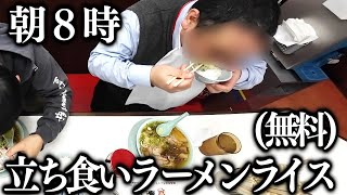 東京)７５０円で山盛りチャーシュー麺にライス無限無料。鬼行列の立ち食いラーメン店