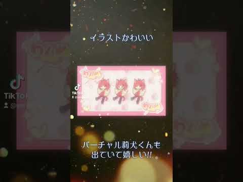 莉犬くんの新曲イラスト可愛いしバーチャル莉犬くんも出ていて嬉しい。