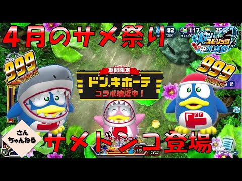 サメドンコ登場！４月のサメ祭り！！釣りスピリッツ 釣って遊べる水族館実況プレイ 【さんちゃん】