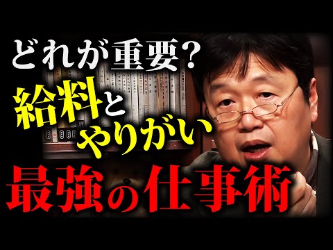 【好きな事で生きていく 】「収入とやりがいは別にしろ」 岡田斗司夫が勧める新しい仕事術【岡田斗司夫切り抜き】