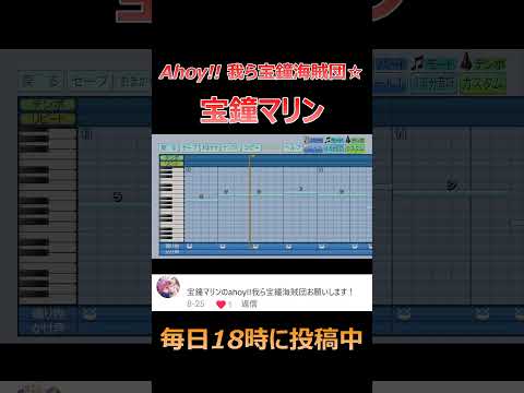 【パワプロ2024】応援歌「Ahoy!! 我ら宝鐘海賊団☆」宝鐘マリン/ホロライブ