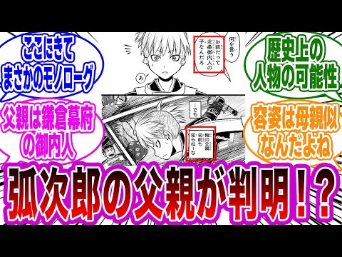 【逃げ若 第180話】弧次郎「父親の名前も知らねーな」←このモノローグを考察するネットの反応集【逃げ上手の若君】