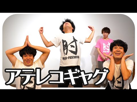 【アテレコギャグ 前編】ちゅうえいが考えた最新1発ギャグをアテレコしてみた