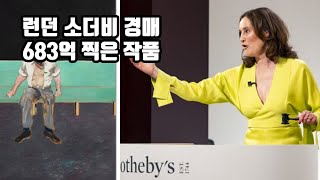 런던 소더비 경매 최고 기록 작품은?(존 컨스터블, 프랜시스 베이컨, 플로라 유크노비치, 게르하르트 리히터, 안나 웨이언트)