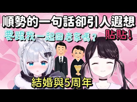 【花芽姊妹貼貼】結婚與5周年的話題【花芽すみれ】【Vtuber中文字幕】