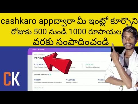 CashKaro In Telugu | How To Use CashKaro App In Telugu | How To Get Extra Cashback While Shopping