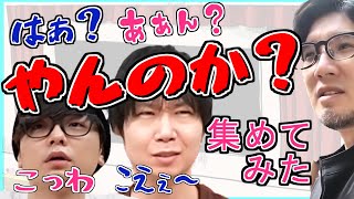 【三人称】 あぁ？ やんのか まとめ 【切り抜き】 集めてみた