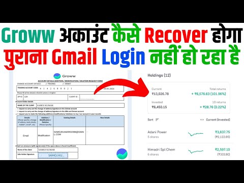 How to Recover Groww Account | Groww Account Recover Kaise Kare | Groww Account Login Problem