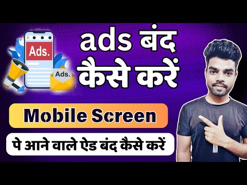 Mobile ads कैसे बंद करें | Screen पे आने वाले ऐड कैसे बंद करें | How to close mobile screen ads