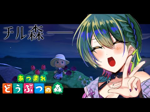 【あつまれどうぶつの森】ようこそ、夜のチル森へ──。🌳ˊ˗【にじさんじ/山神カルタ】