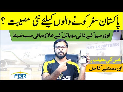 Airport baggage update  for Overseas Pakistanis | Mobile Phone Update for Overseas Pakistanis