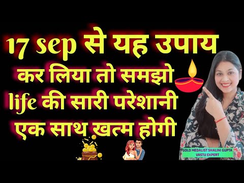 17sep के यह उपाय समाप्त करेंगे पितृदोष,घर से अशांति,पैसे और शादी  की समस्या को attract anything