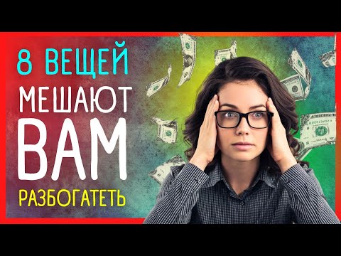 ❌ ЭТИ ВЕЩИ Отпугивают деньги  | Приметы Советы