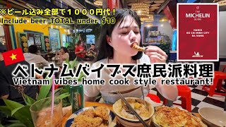 【ホーチミン】ミシュランガイド掲載の気軽に行けて失敗しないレストラン‼️ HoChiMinh MICHELIN guide restaurant!