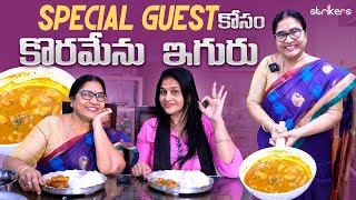 Special Guest కోసం కొరమేను ఇగురు || Vijaya Durga || Vijaya Durga Vlogs || Strikers