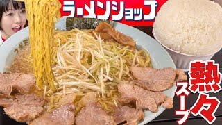 人気ラーメンショップ【大食い】激熱ネギチャーシューメン大盛りライス【デカ盛り】大胃王