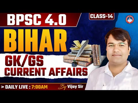 BPSC TRE 4.0/BPSC Special GK GS | CLASS-14 | Bihar Special GK GS | BIHAR SPECIAL By VIJAY SIR