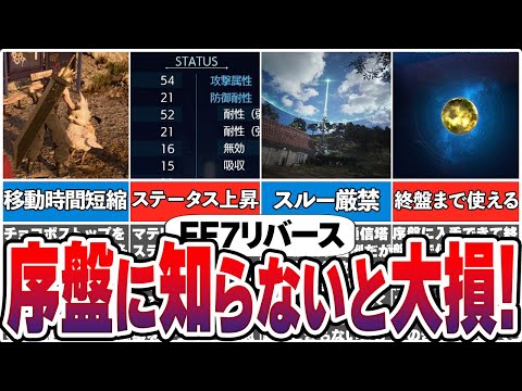 【FF7リバース】初心者・復帰勢必見！序盤に知らないと大損することを全てまとめてみた【総集編・作業用】【ゆっくり解説】