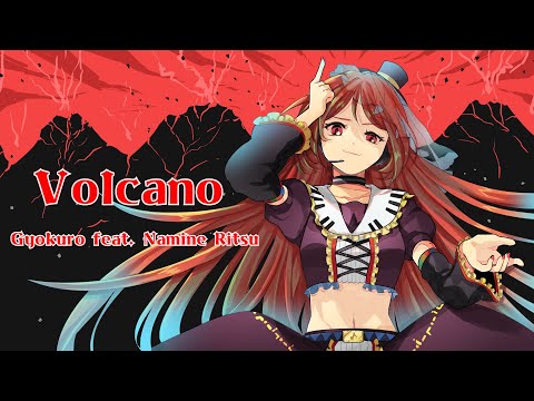 Volcano / 玉露 feat.波音リツ