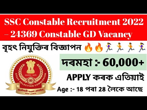 SSC GD New Notification 2022,  October, November | SSC GD Apply Process | SSC GD New Posts Details