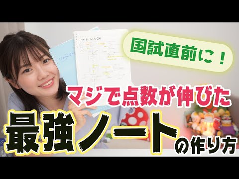 学年下位から這い上がった！本番点数が爆上がりしたノートの作り方！【国試・試験対策】📖✏️