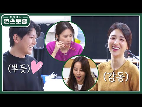 하선이는 이런 거 맨날 먹어? 연극팀 놀라게 한 어남편 조공 밥상 클라쓰♥ feat.하선 찐감동 [신상출시 편스토랑/Fun-Staurant] | KBS 241227 방송