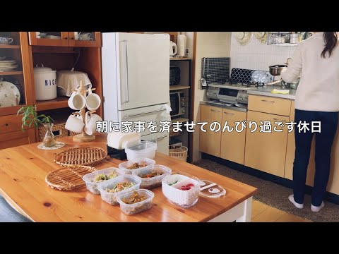 【休日】しんどいことは先に動いて午後はゆっくり過ごす / 財布を購入 / 朝家事からティータイムまで