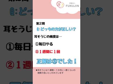 耳鼻科クイズ！耳掃除編！あなたは何問解けましたか？？ #耳鼻咽喉科 #耳鼻科 #耳掃除 #クイズ